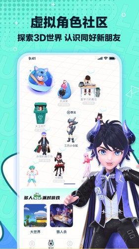 梦游社安卓版 截图1