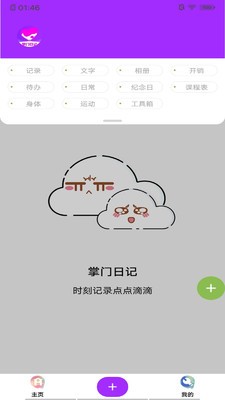 掌门日记APP 截图3