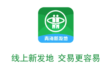 青海新发地商城app 1