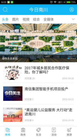 今日南川手机版 截图1