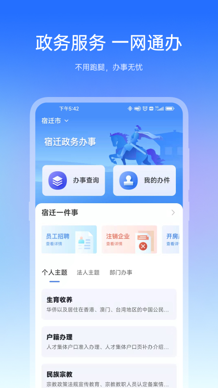 宿心办app 截图4