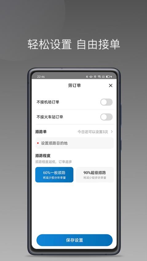 蓝道打车司机最新版 截图5