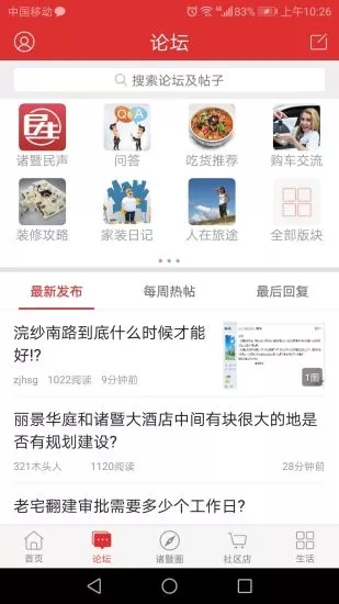 掌上诸暨app 截图2