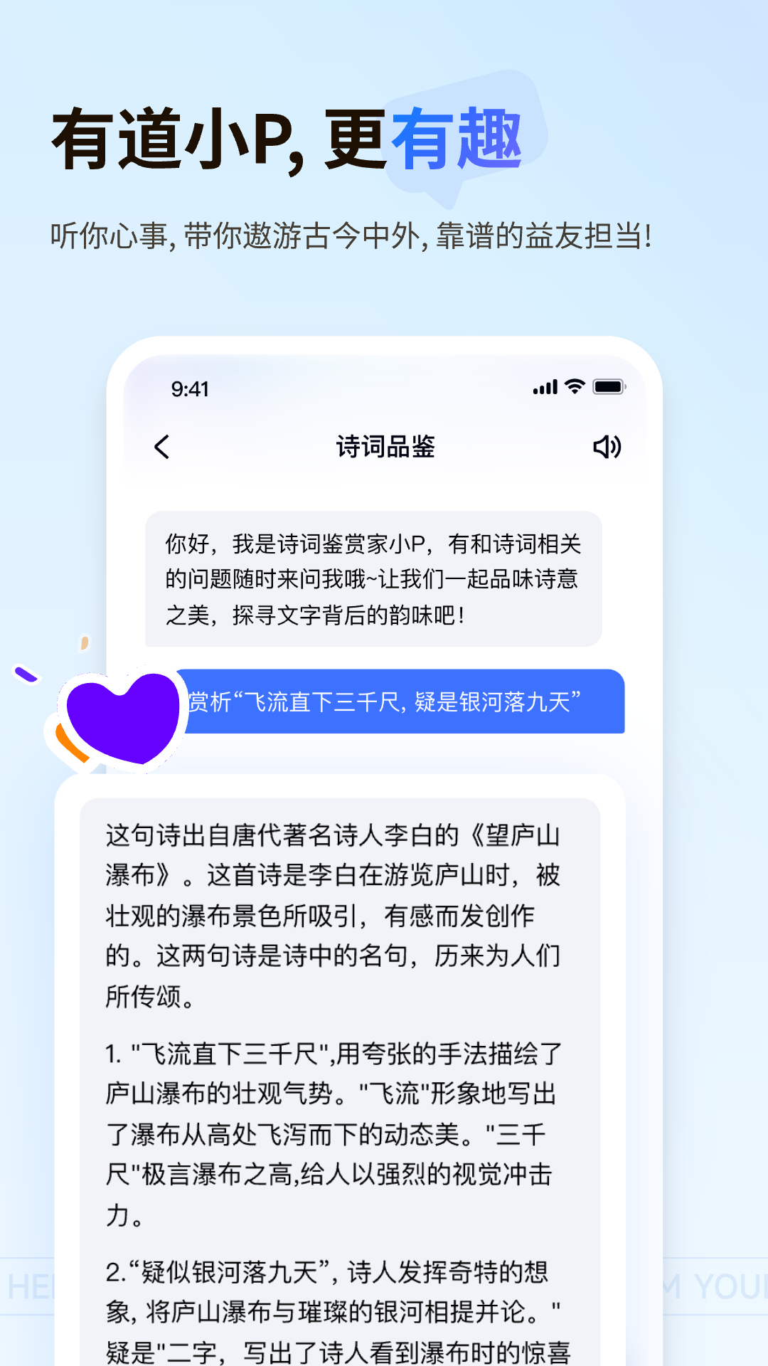 有道小P 截图1