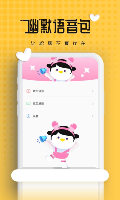 伪声变声器APP 截图1