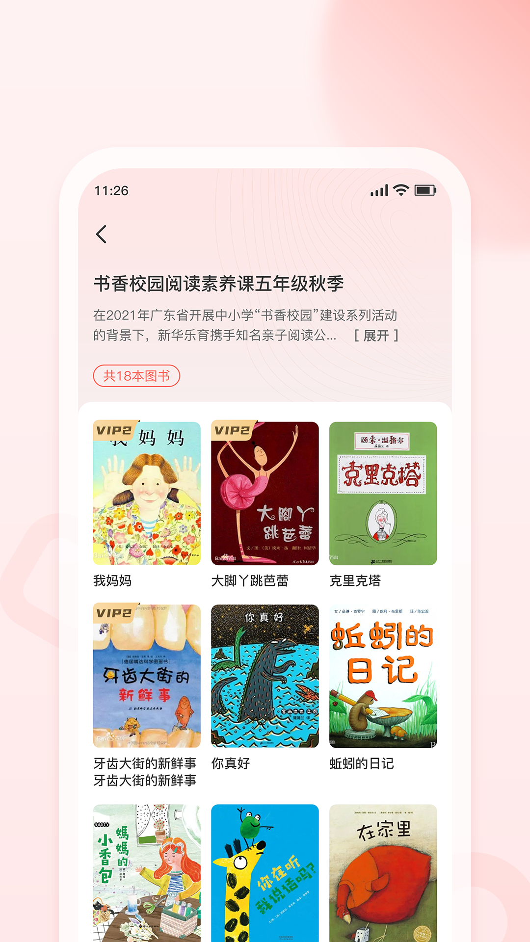 新华乐育app 截图5