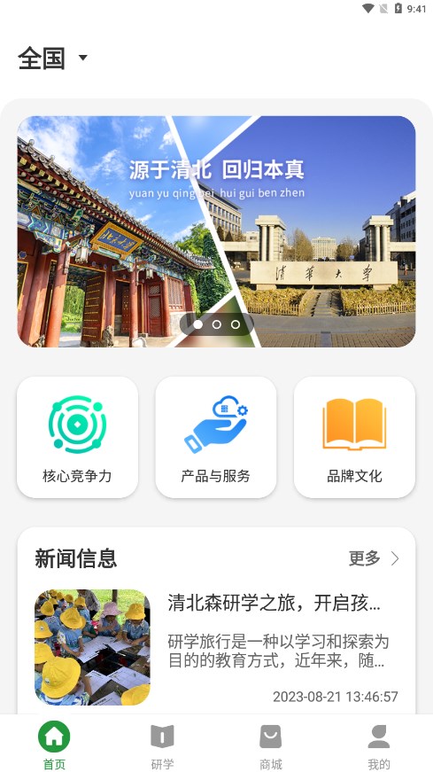 清北森app 截图2