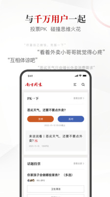 南方周末报纸 截图2