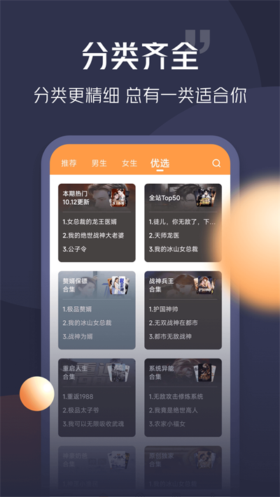 青橙小说app免费最新版 截图2
