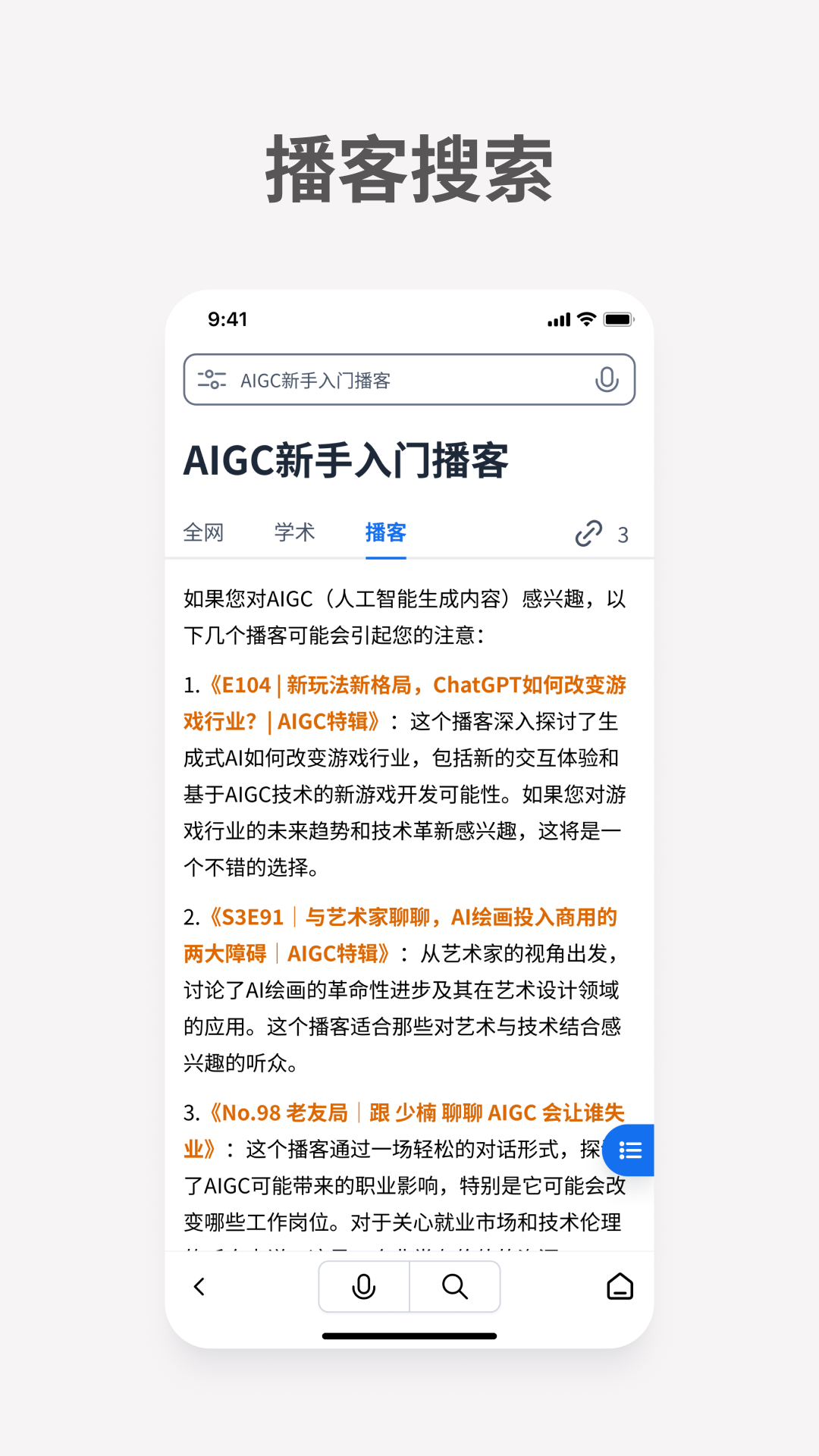 秘塔AI搜索 截图1