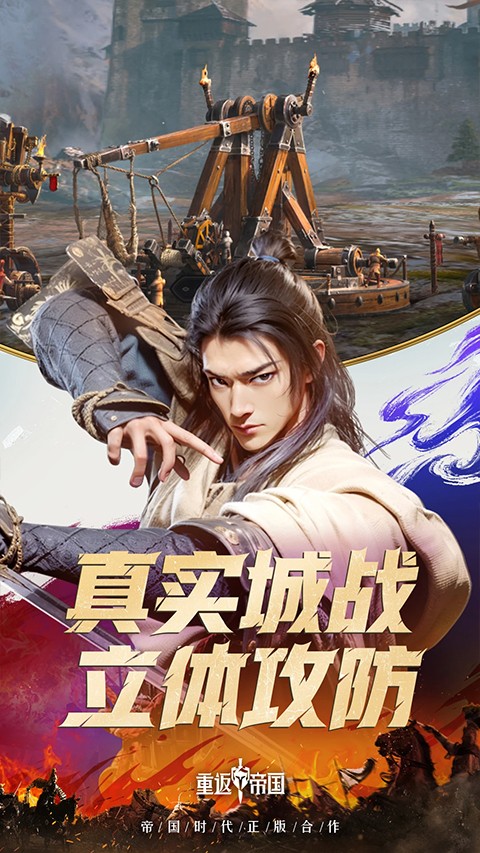 重返帝国网页版 截图4