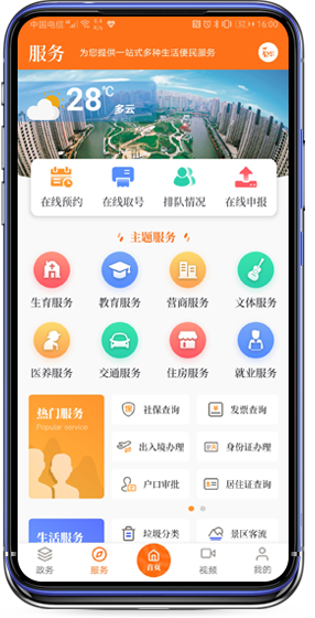 上海普陀app 截图4