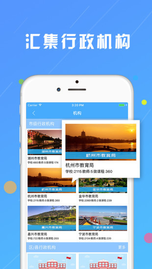 浙江微课网 截图3