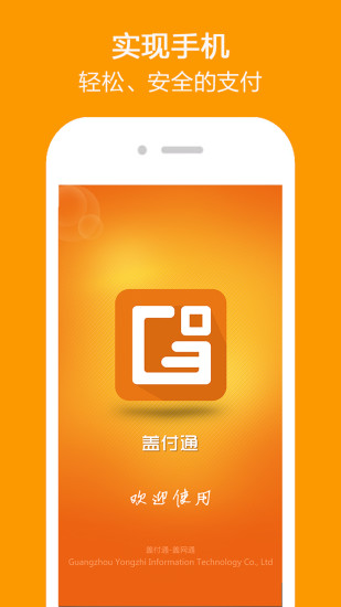 盖付通 截图1