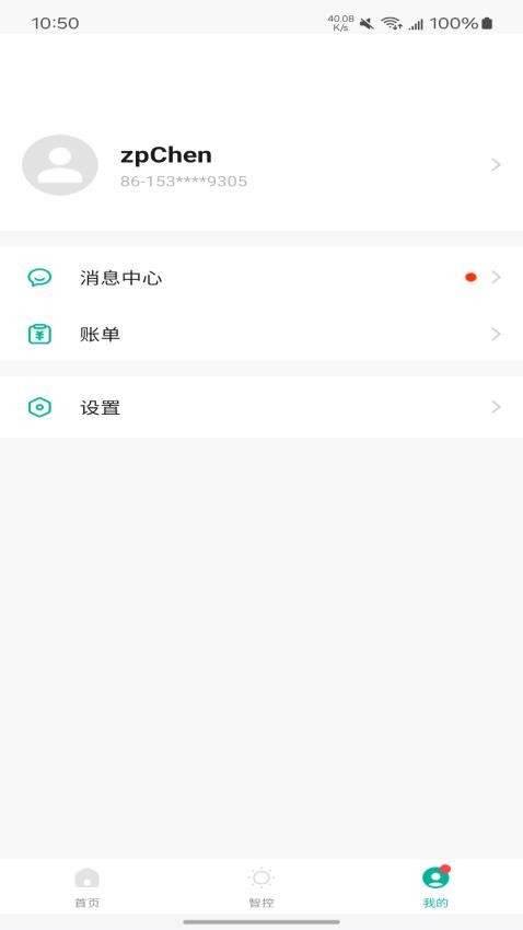 鸿雁智公寓app 截图2