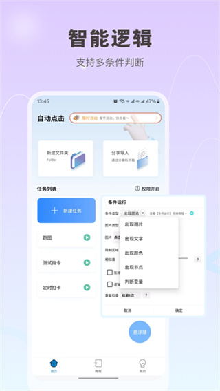 自动按键精灵最新版 截图4