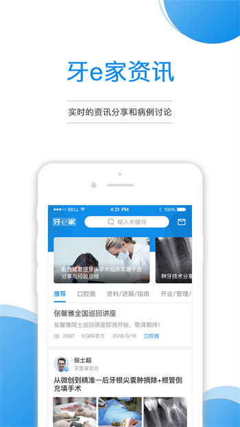 牙e家app 截图3