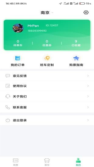 顺巴用车手机版 截图3