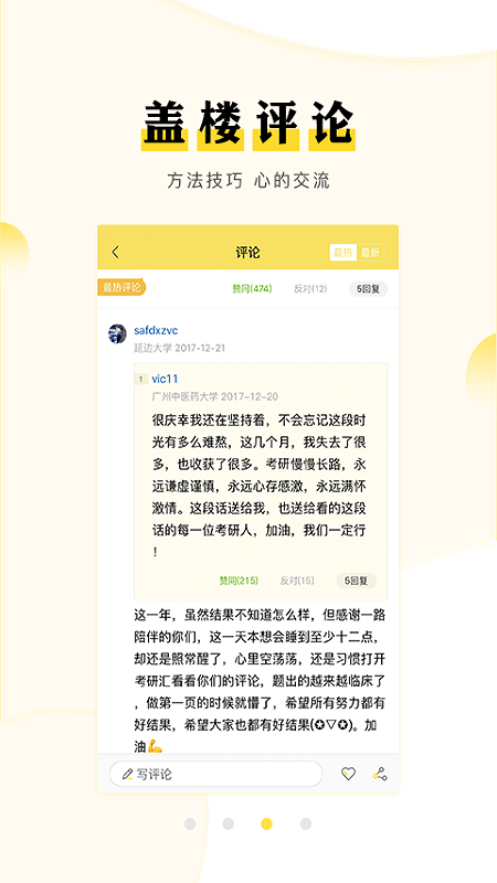 考研汇官方版app 截图2