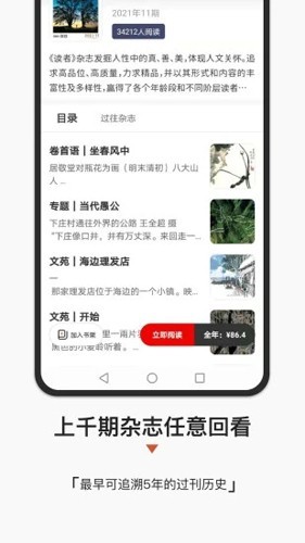 名刊会免费版 截图2