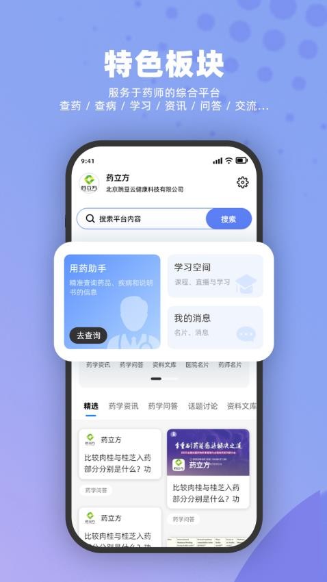 药立方APP 截图5