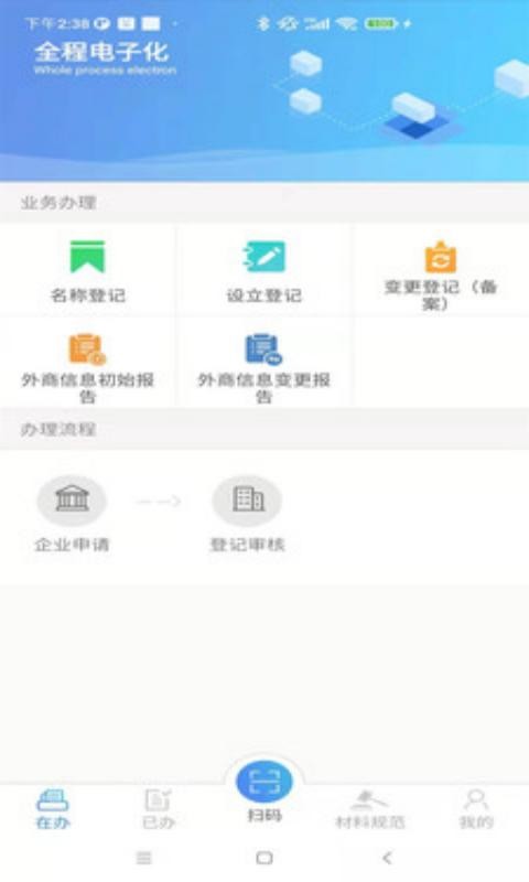 河南掌上登记app安卓版 截图1