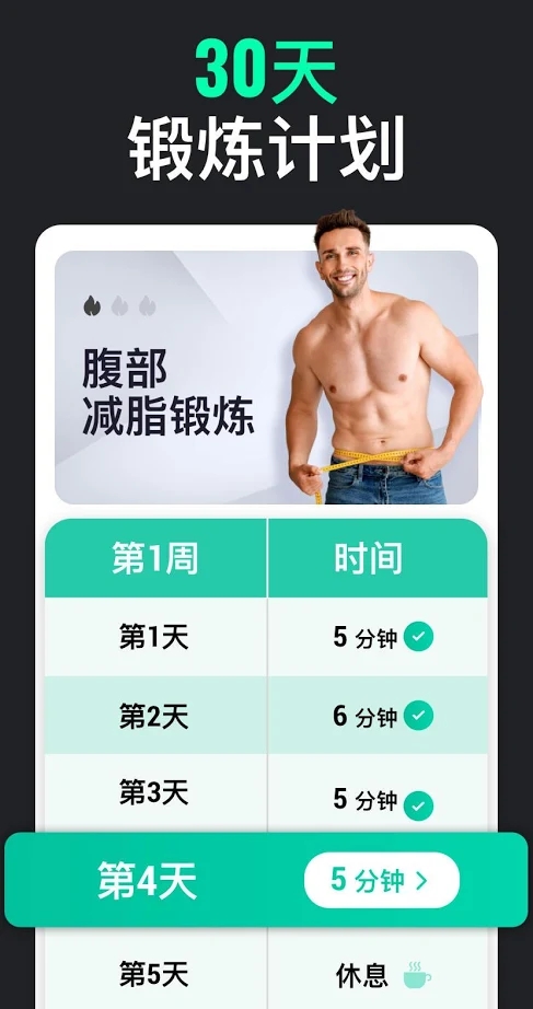 男性减肥健身 截图1