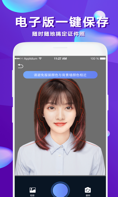 清颜证件照 截图1