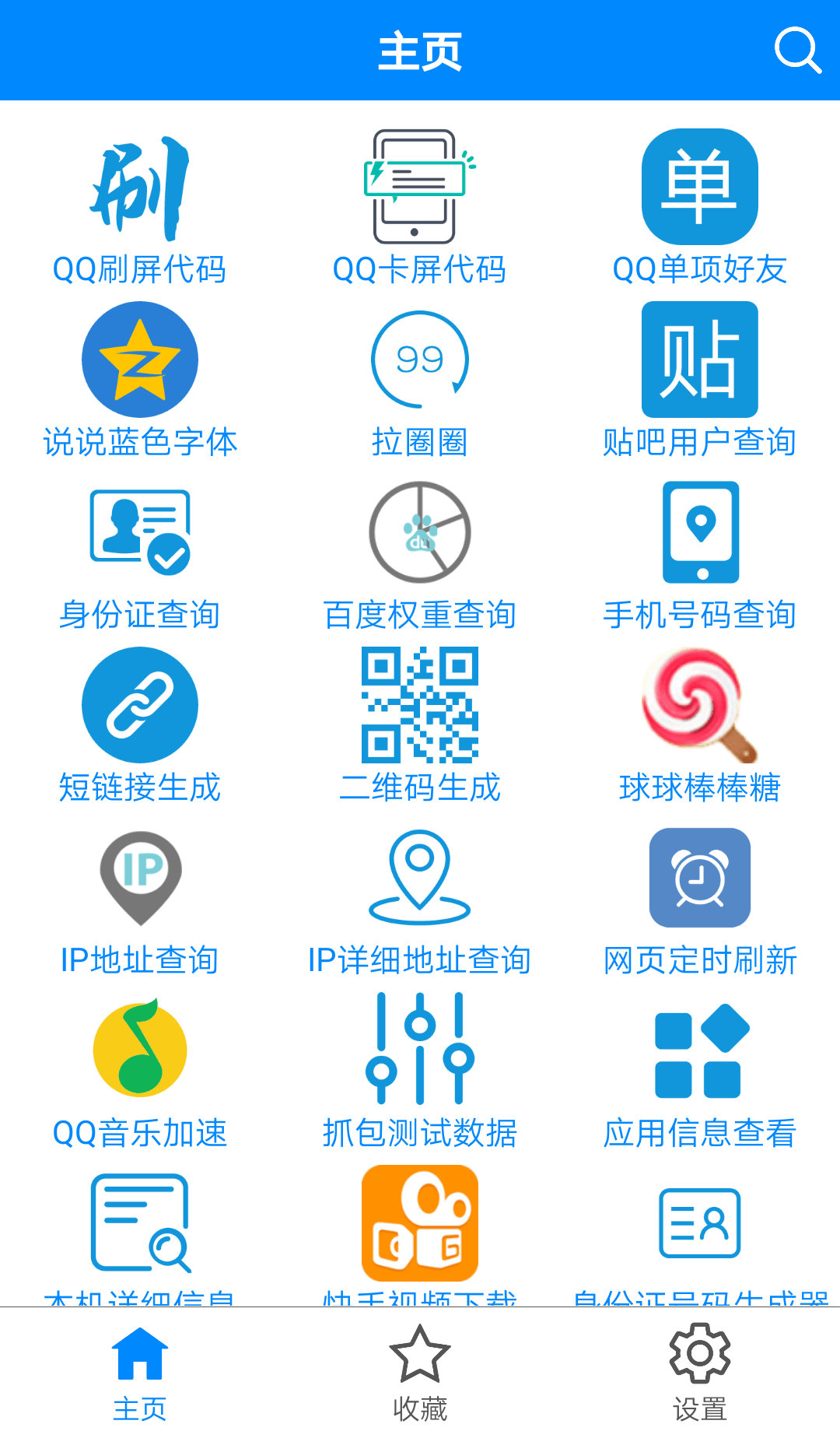 多功能助手 截图4