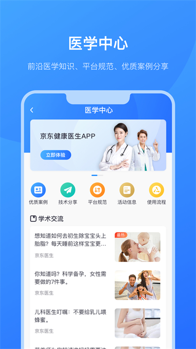 京东医生app 截图3