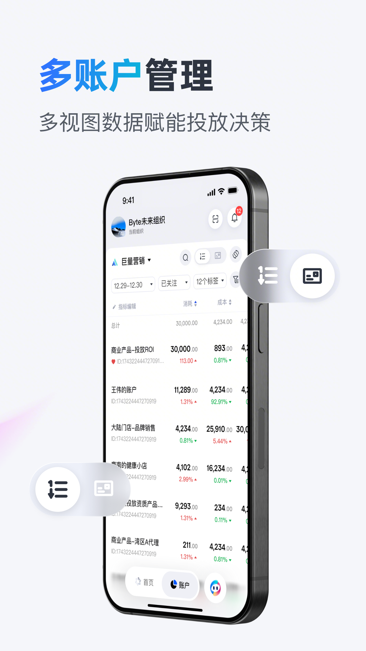 巨量百应手机版 截图3