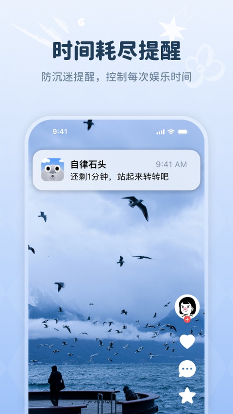 自律石头免费版 截图4