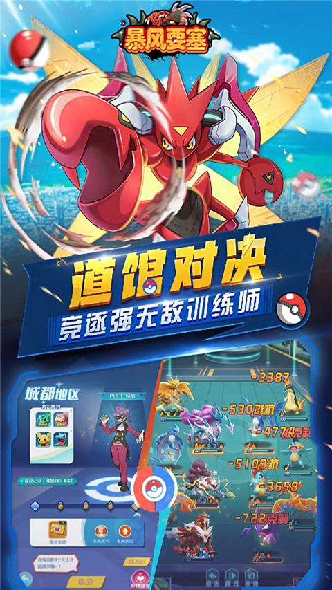 暴风要塞 截图2