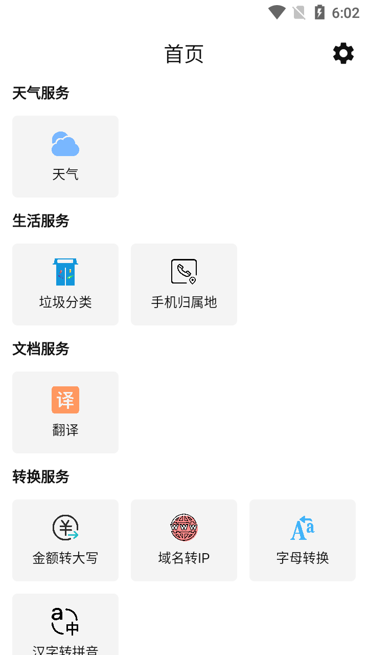 曼鱼工具箱 截图1