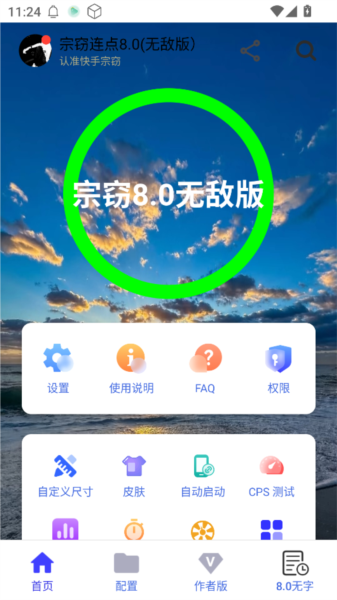 宗窃连点app安卓 截图5