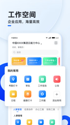 移动云云空间 截图1