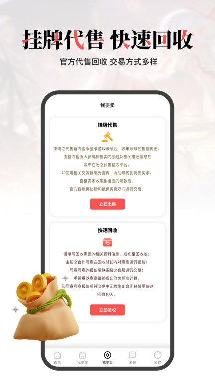 盼之代售app 截图2