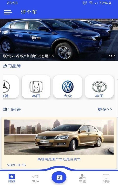 鼎和评车app 截图2