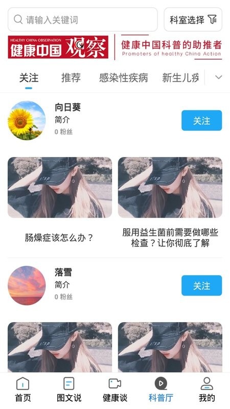 医科普app 截图4