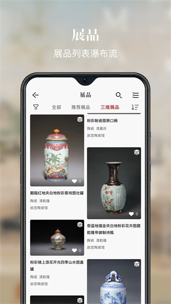 故宫展览馆app 截图1