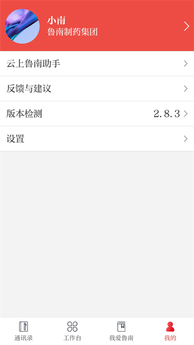云上鲁南app 截图2