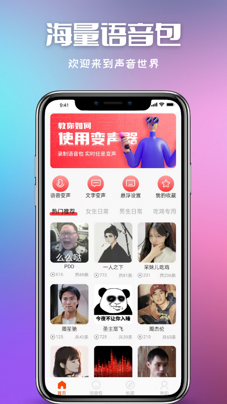 叮当变声器 截图4