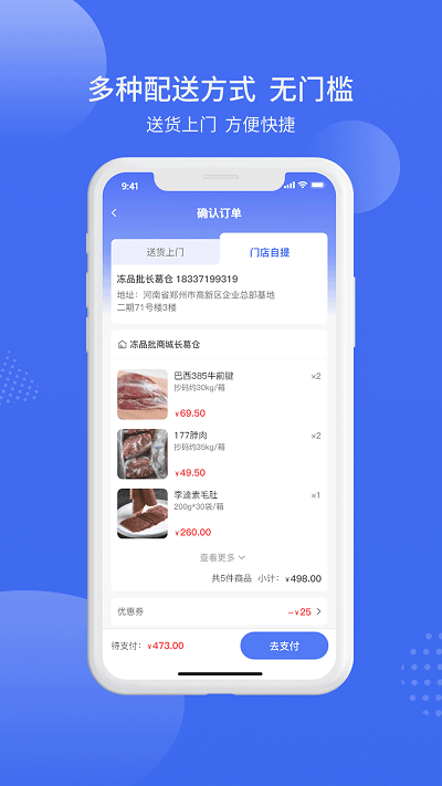 冻品批商城 截图3