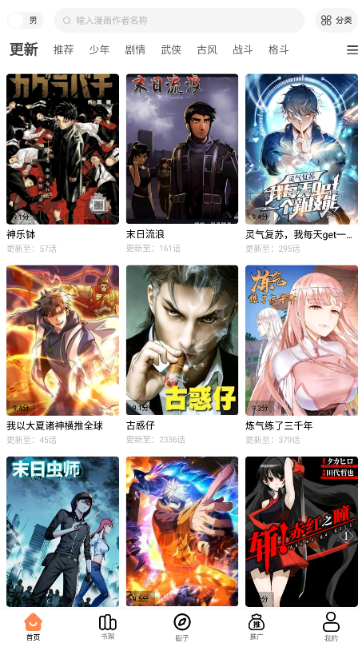 漫漫看漫画app最新版 截图5