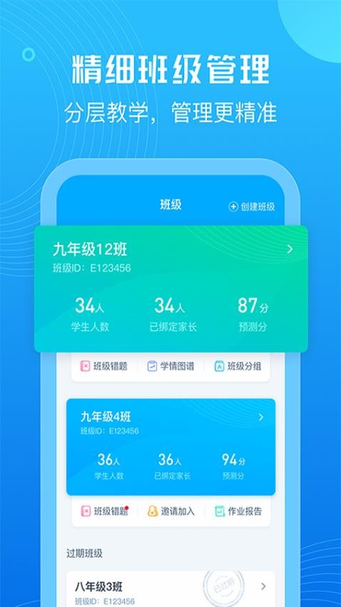 E听说教师app 截图2