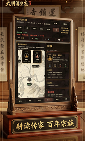 大明浮生志3 截图3