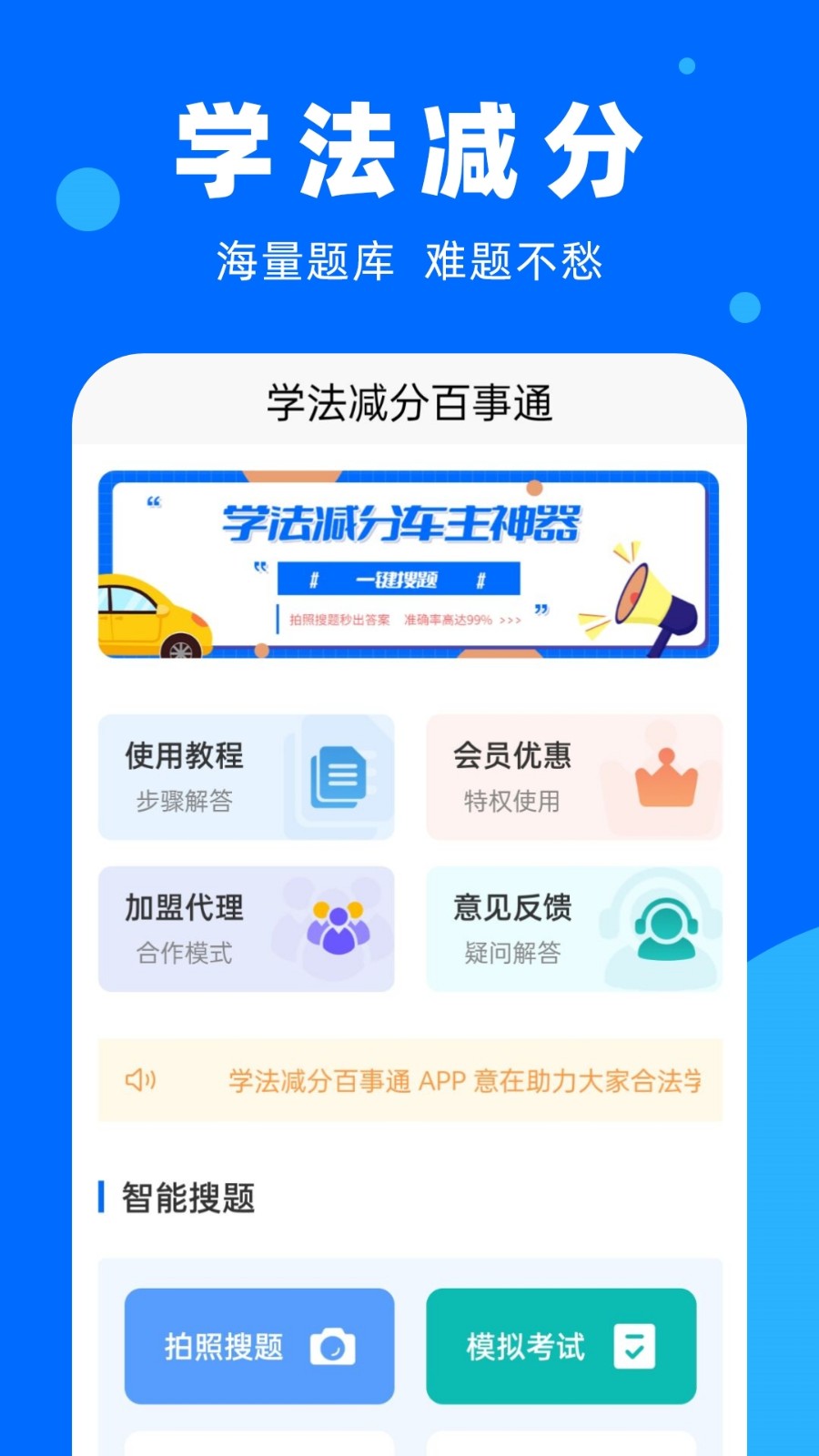 学法减分百事通 截图2