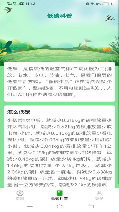 麒麟走路app 截图2