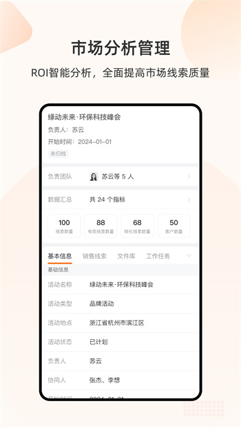 销帮帮CRM 截图3