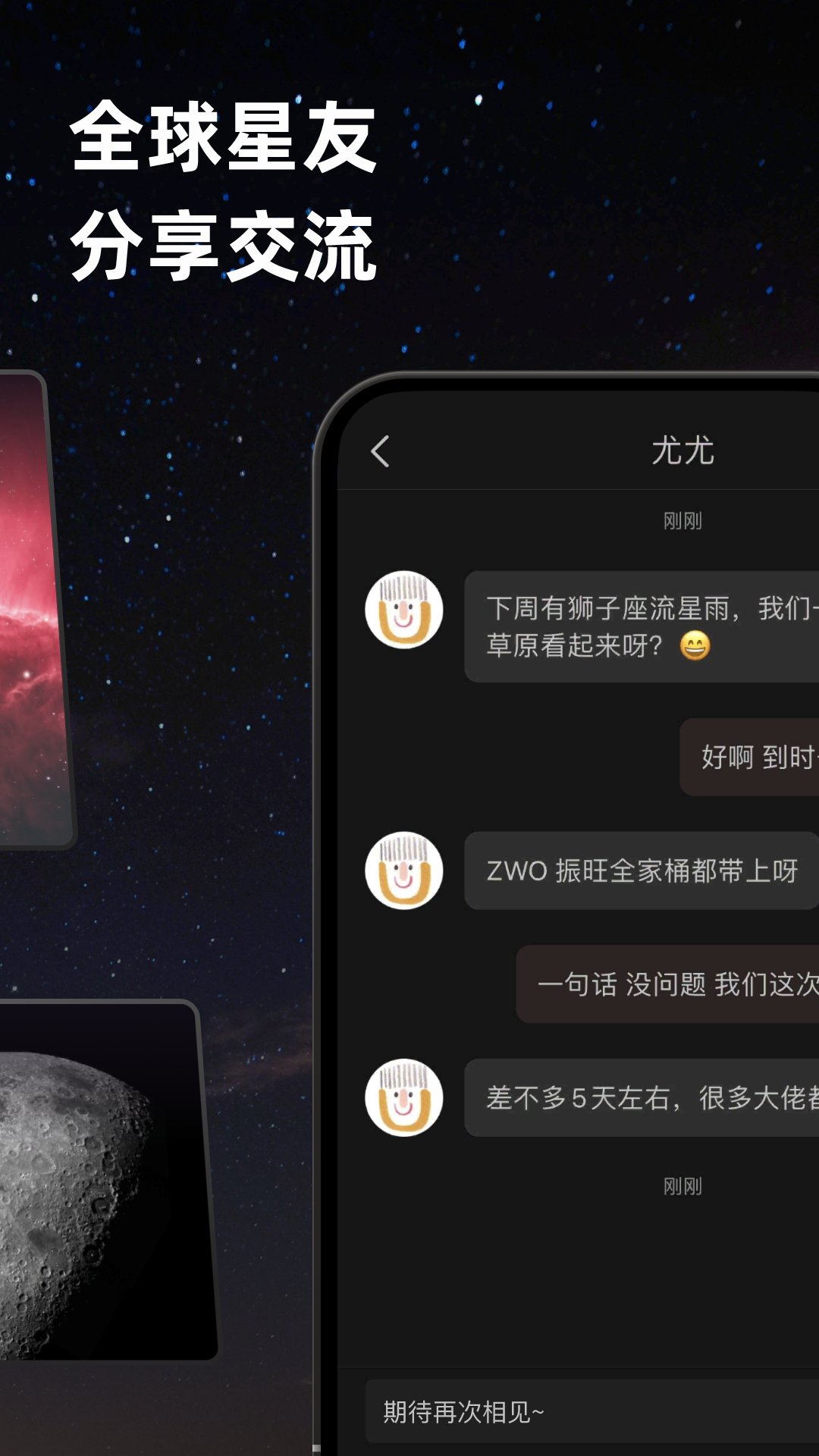 ZWO天文社区app 截图1